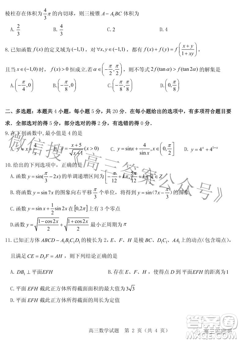 山東中學(xué)聯(lián)盟2020級(jí)高三12月百校大聯(lián)考數(shù)學(xué)試卷答案