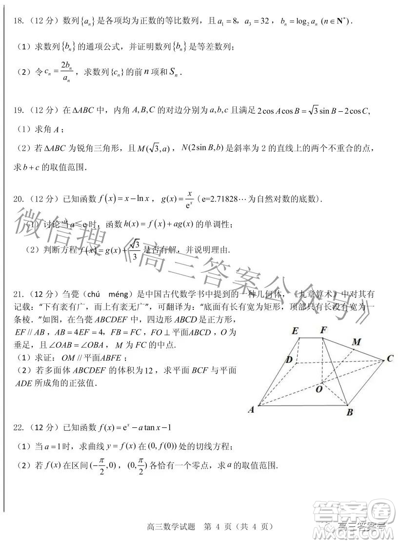 山東中學(xué)聯(lián)盟2020級(jí)高三12月百校大聯(lián)考數(shù)學(xué)試卷答案