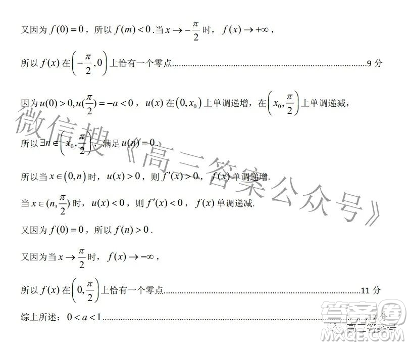 山東中學(xué)聯(lián)盟2020級(jí)高三12月百校大聯(lián)考數(shù)學(xué)試卷答案