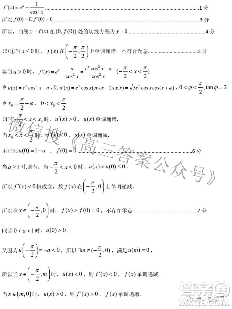 山東中學(xué)聯(lián)盟2020級(jí)高三12月百校大聯(lián)考數(shù)學(xué)試卷答案