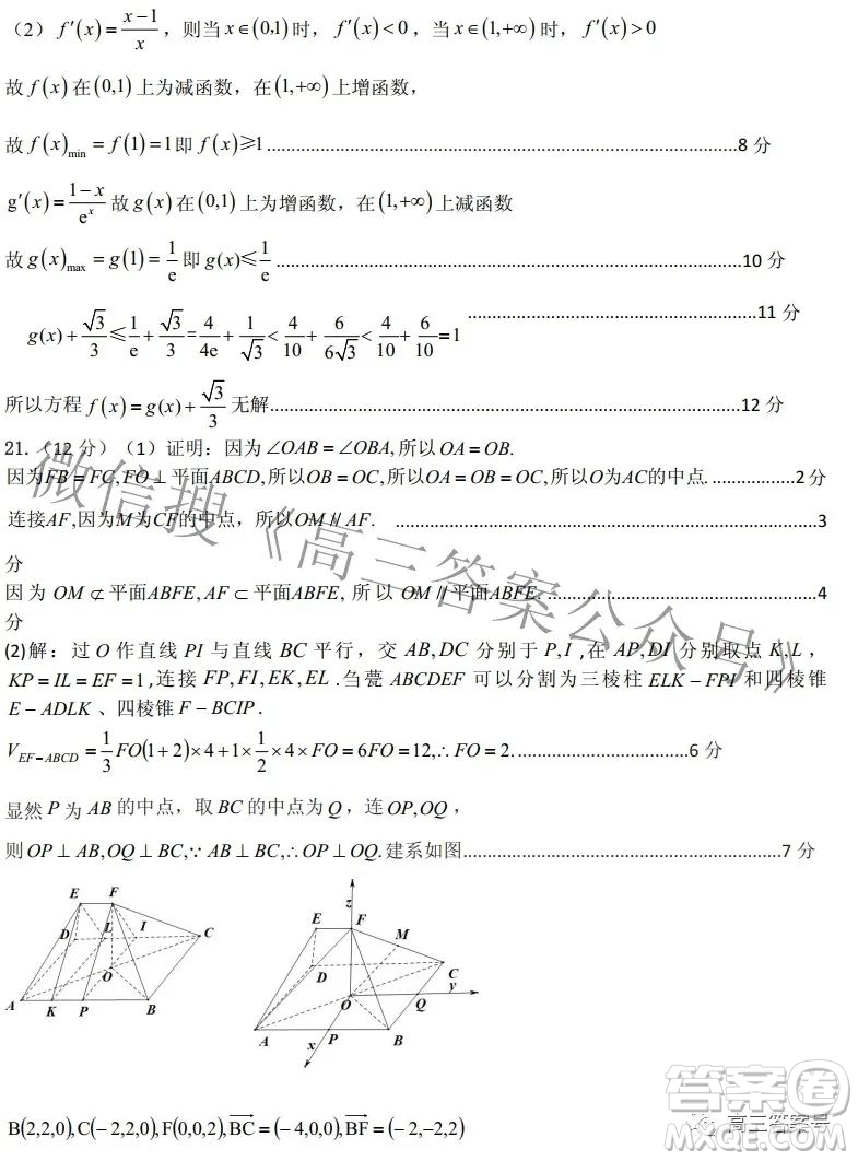 山東中學(xué)聯(lián)盟2020級(jí)高三12月百校大聯(lián)考數(shù)學(xué)試卷答案