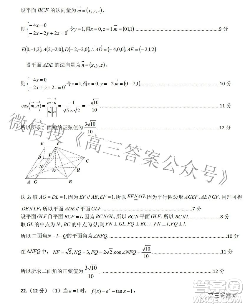 山東中學(xué)聯(lián)盟2020級(jí)高三12月百校大聯(lián)考數(shù)學(xué)試卷答案