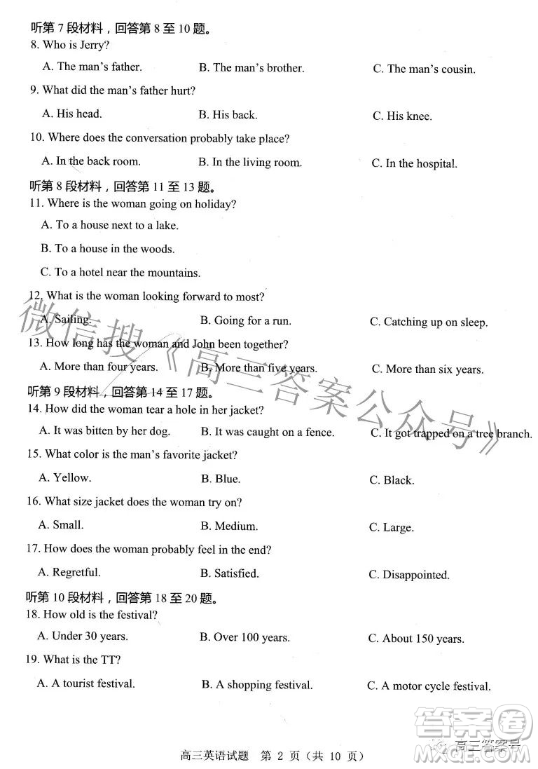 山東中學聯(lián)盟2020級高三12月百校大聯(lián)考英語試卷答案