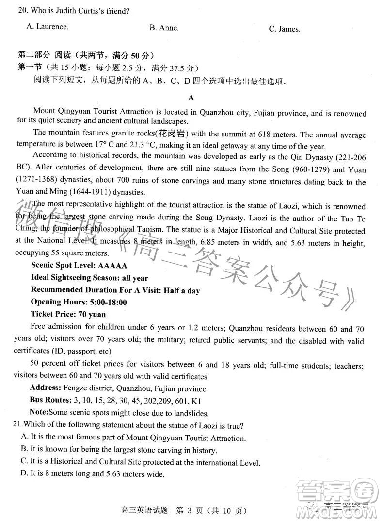 山東中學聯(lián)盟2020級高三12月百校大聯(lián)考英語試卷答案