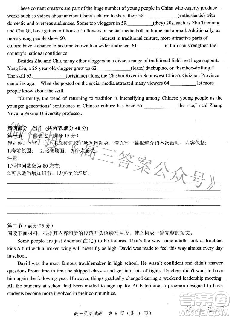 山東中學聯(lián)盟2020級高三12月百校大聯(lián)考英語試卷答案