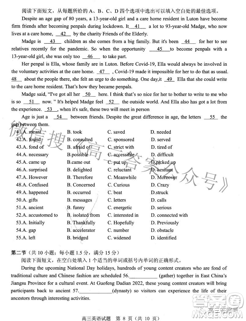 山東中學聯(lián)盟2020級高三12月百校大聯(lián)考英語試卷答案