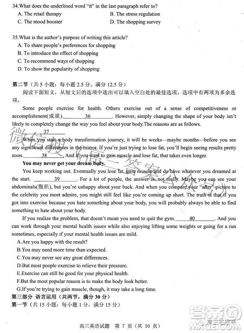 山東中學聯(lián)盟2020級高三12月百校大聯(lián)考英語試卷答案