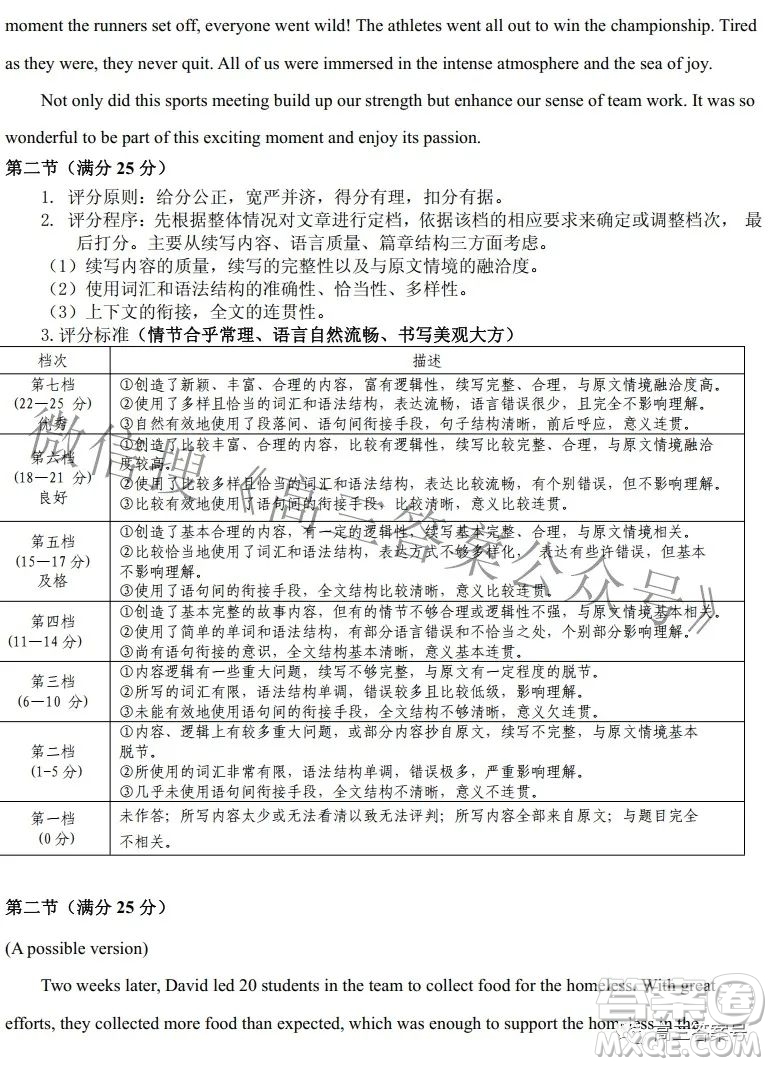 山東中學聯(lián)盟2020級高三12月百校大聯(lián)考英語試卷答案