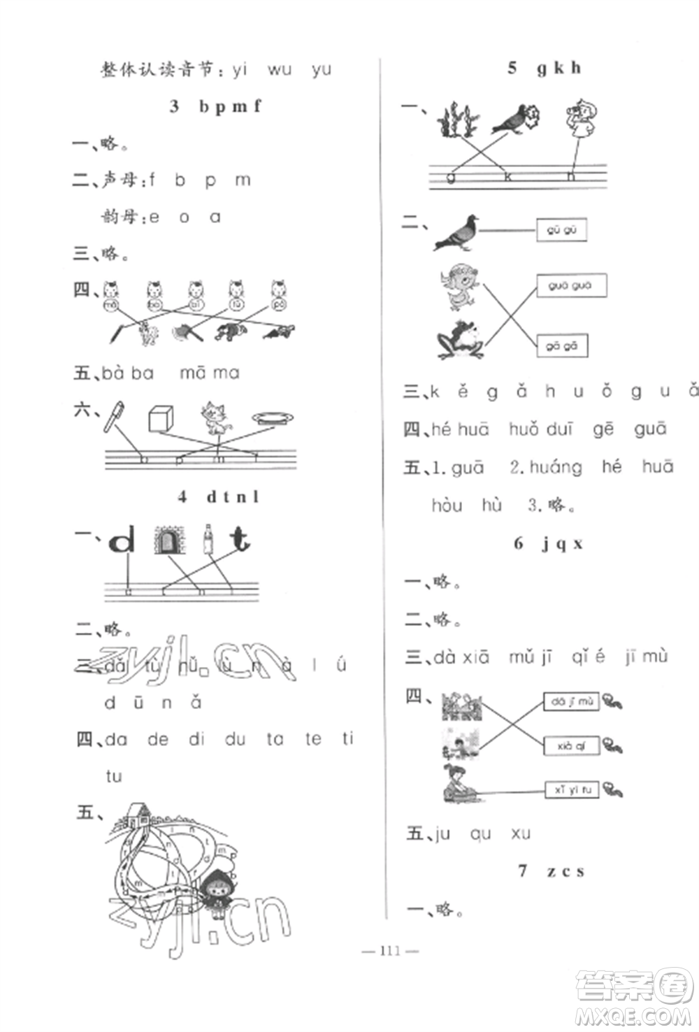 山東文藝出版社2022小學(xué)課堂同步訓(xùn)練一年級語文上冊人教版五四制參考答案