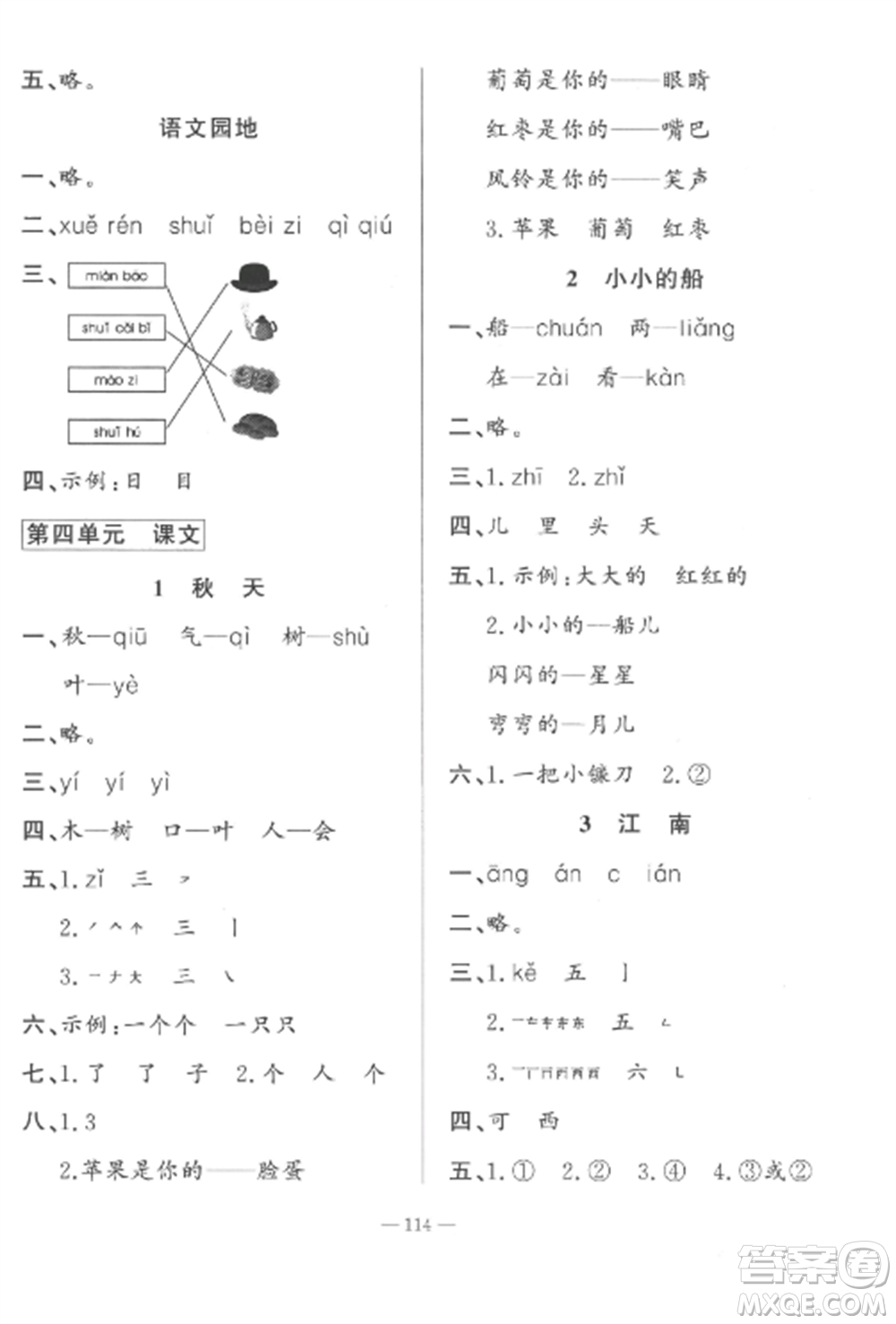 山東文藝出版社2022小學(xué)課堂同步訓(xùn)練一年級語文上冊人教版五四制參考答案