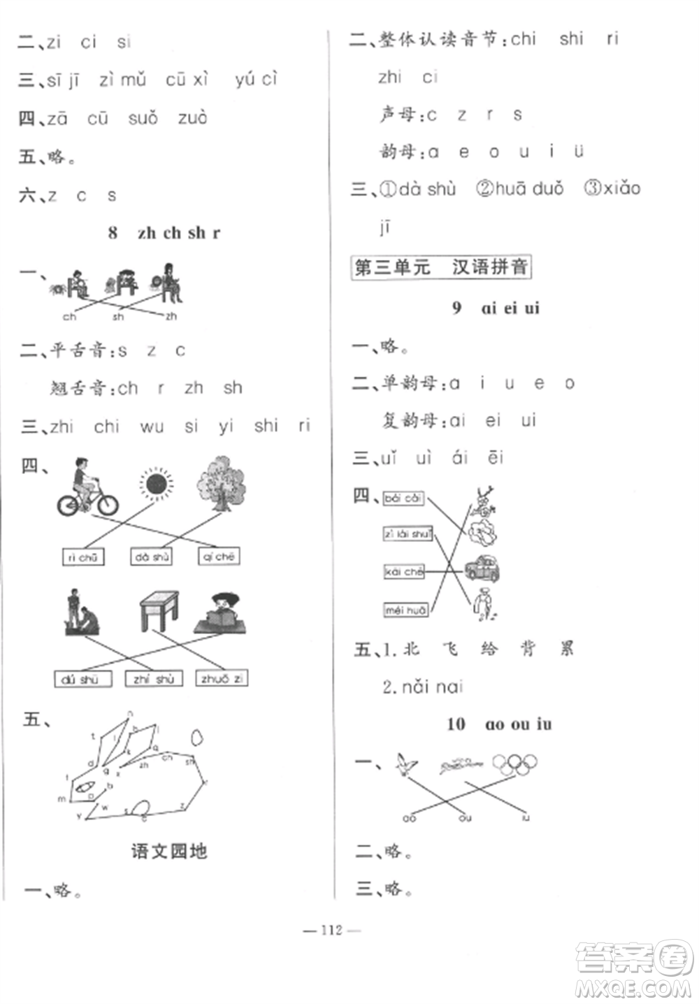 山東文藝出版社2022小學(xué)課堂同步訓(xùn)練一年級語文上冊人教版五四制參考答案