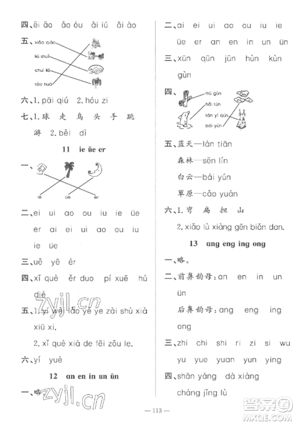 山東文藝出版社2022小學(xué)課堂同步訓(xùn)練一年級語文上冊人教版五四制參考答案