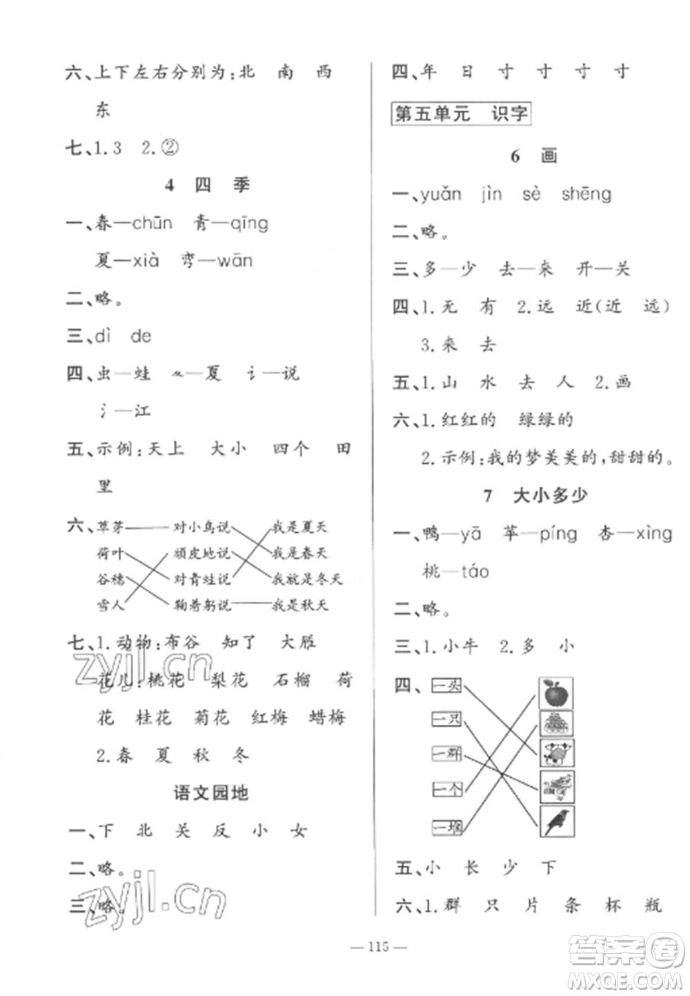 山東文藝出版社2022小學(xué)課堂同步訓(xùn)練一年級語文上冊人教版五四制參考答案