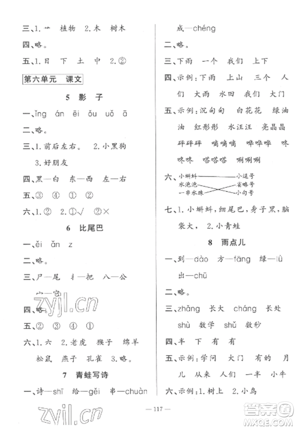 山東文藝出版社2022小學(xué)課堂同步訓(xùn)練一年級語文上冊人教版五四制參考答案