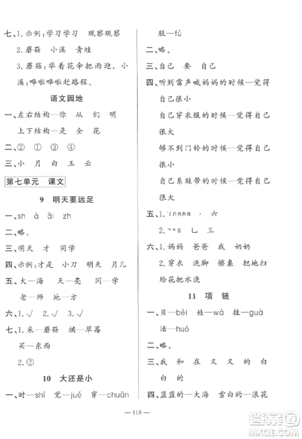 山東文藝出版社2022小學(xué)課堂同步訓(xùn)練一年級語文上冊人教版五四制參考答案