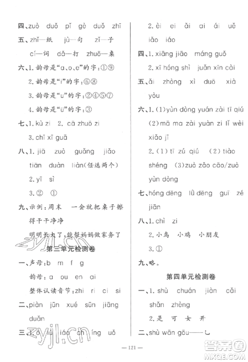 山東文藝出版社2022小學(xué)課堂同步訓(xùn)練一年級語文上冊人教版五四制參考答案