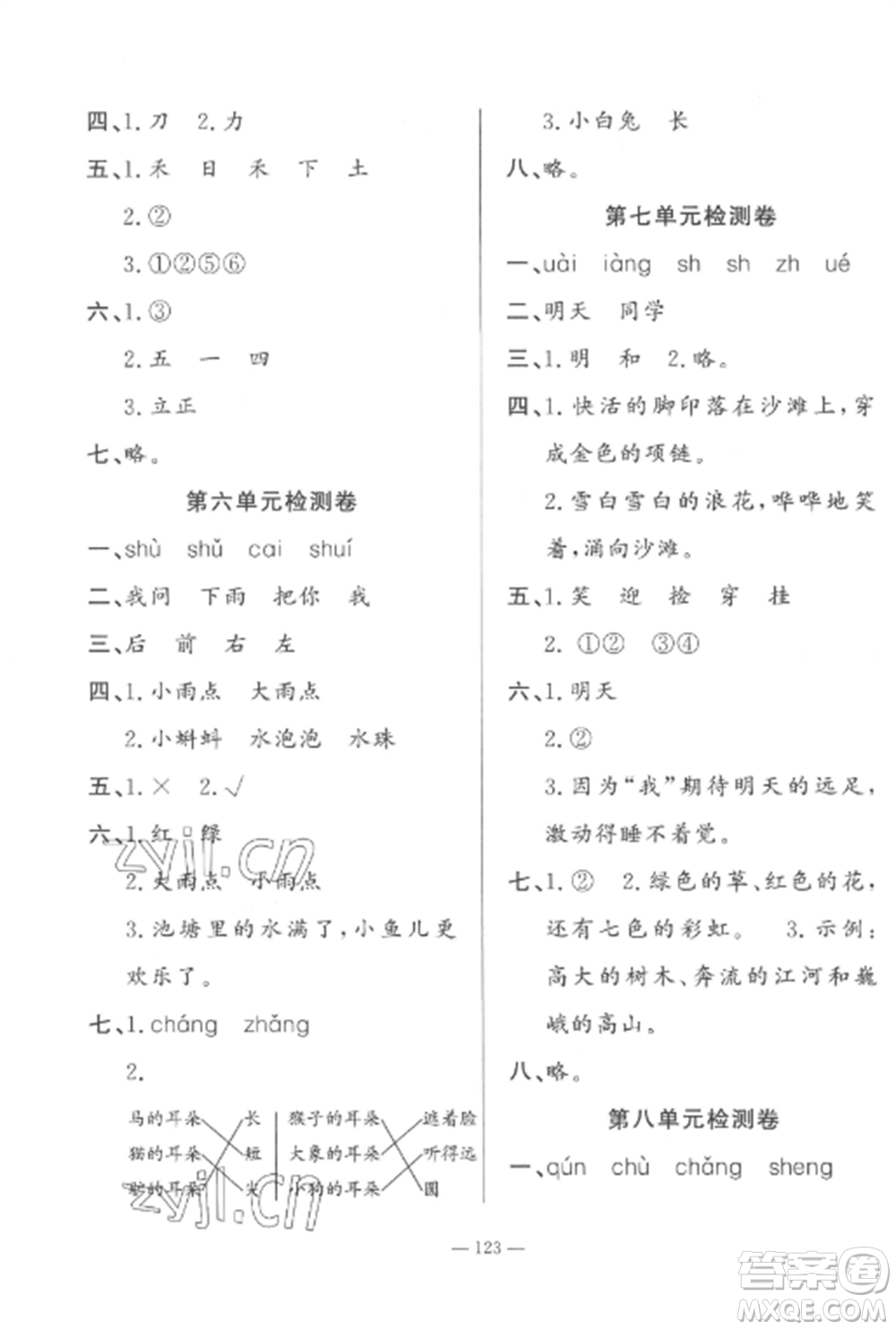 山東文藝出版社2022小學(xué)課堂同步訓(xùn)練一年級語文上冊人教版五四制參考答案