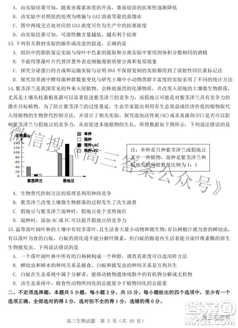 山東中學(xué)聯(lián)盟2020級高三12月百校大聯(lián)考生物試卷答案