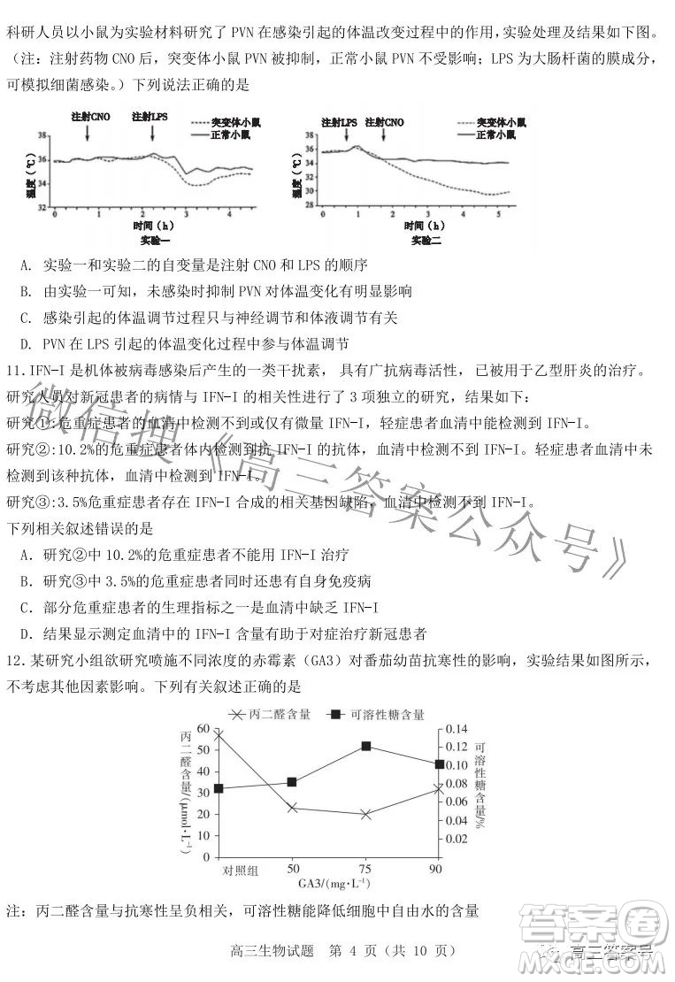 山東中學(xué)聯(lián)盟2020級高三12月百校大聯(lián)考生物試卷答案