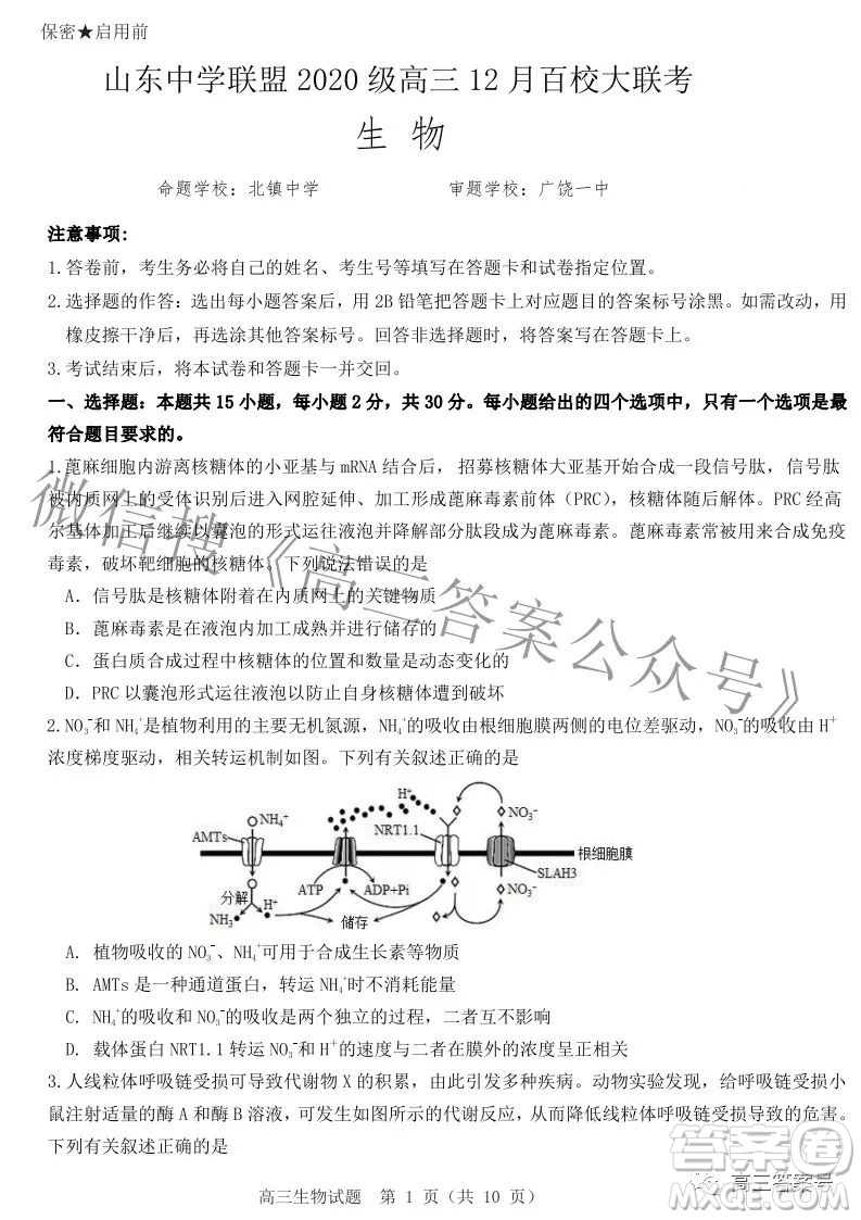 山東中學(xué)聯(lián)盟2020級高三12月百校大聯(lián)考生物試卷答案