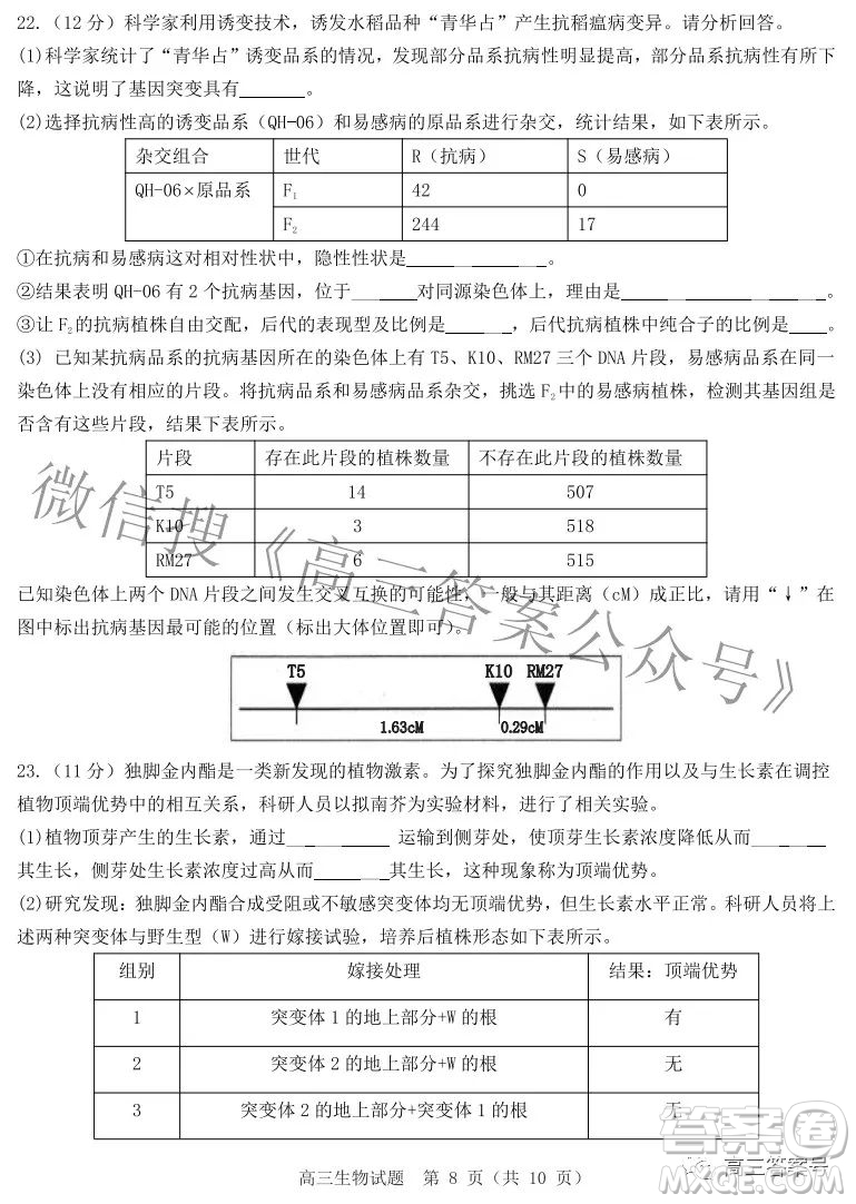山東中學(xué)聯(lián)盟2020級高三12月百校大聯(lián)考生物試卷答案
