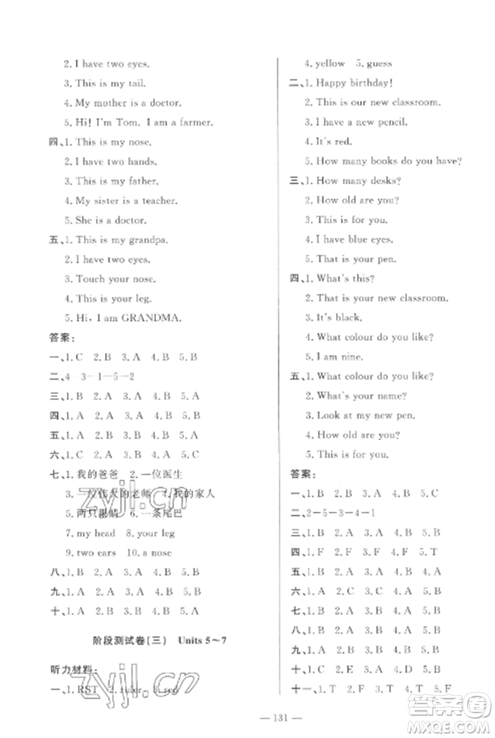 山東文藝出版社2022小學(xué)課堂同步訓(xùn)練三年級(jí)英語(yǔ)上冊(cè)魯科版五四制參考答案