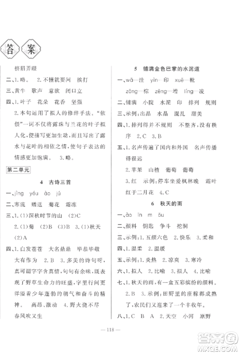 山東文藝出版社2022小學(xué)課堂同步訓(xùn)練三年級語文上冊人教版五四制參考答案