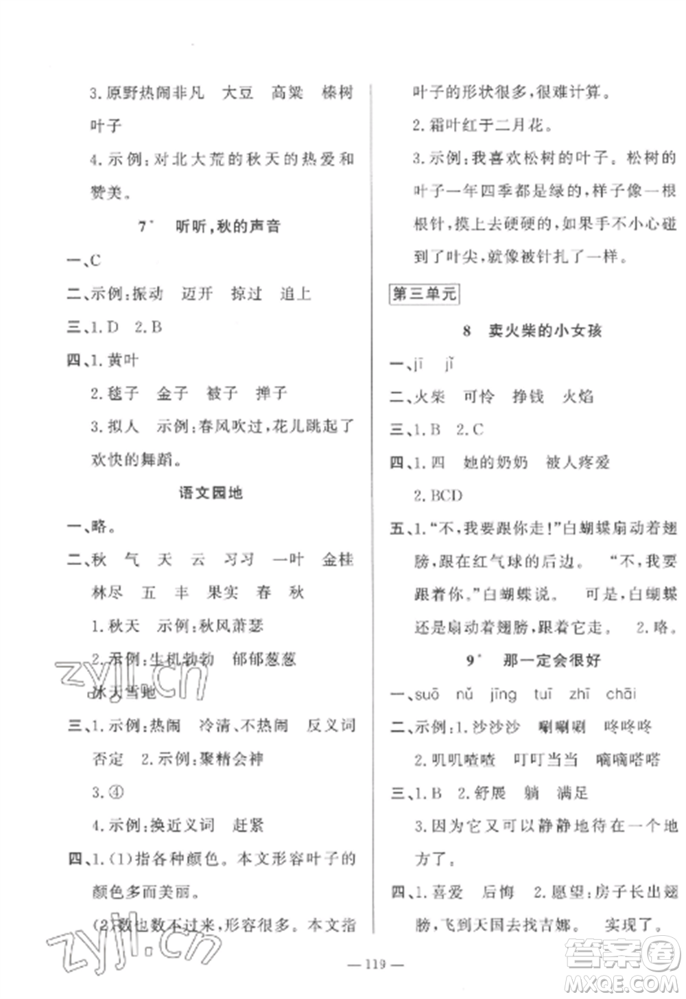 山東文藝出版社2022小學(xué)課堂同步訓(xùn)練三年級語文上冊人教版五四制參考答案
