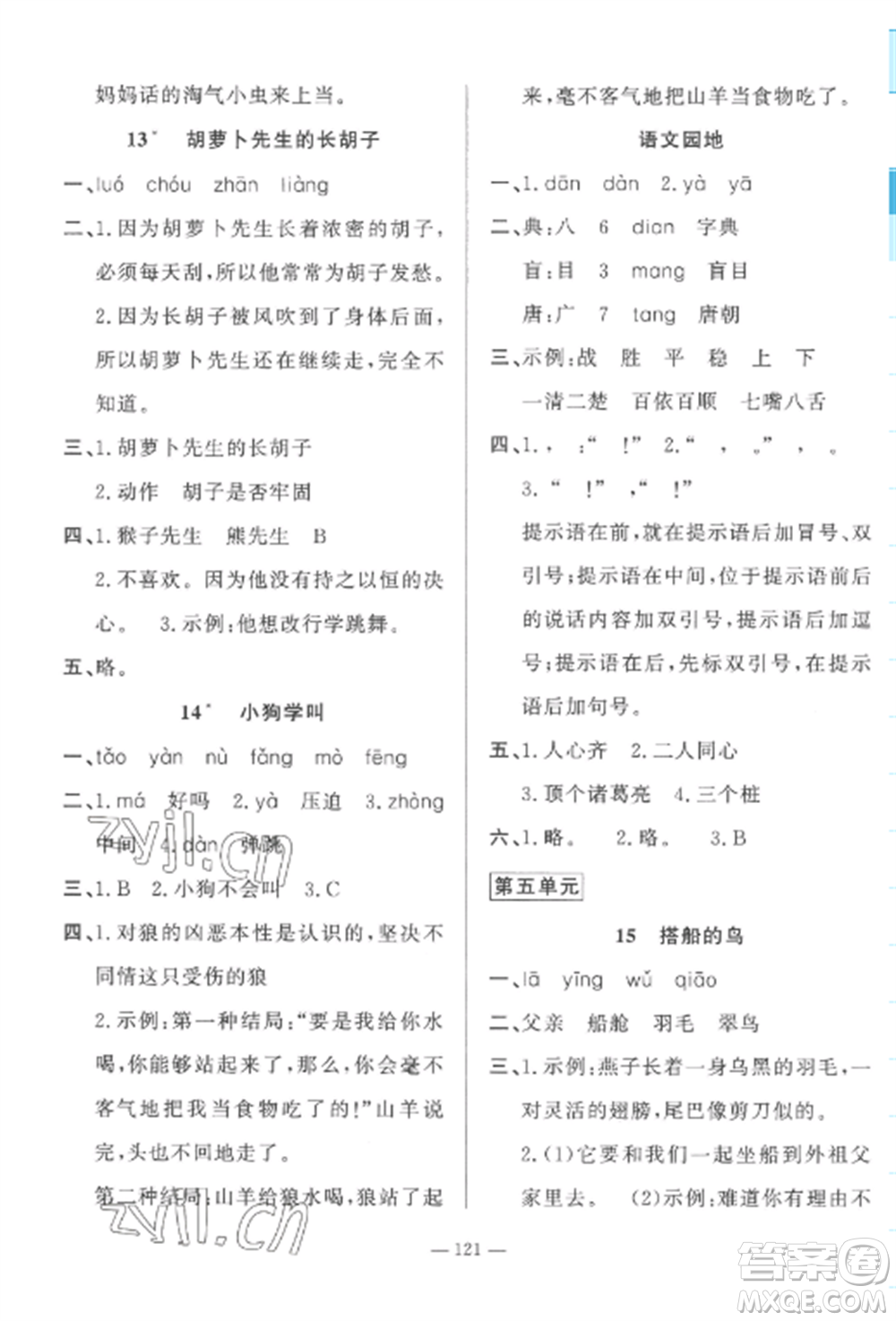 山東文藝出版社2022小學(xué)課堂同步訓(xùn)練三年級語文上冊人教版五四制參考答案