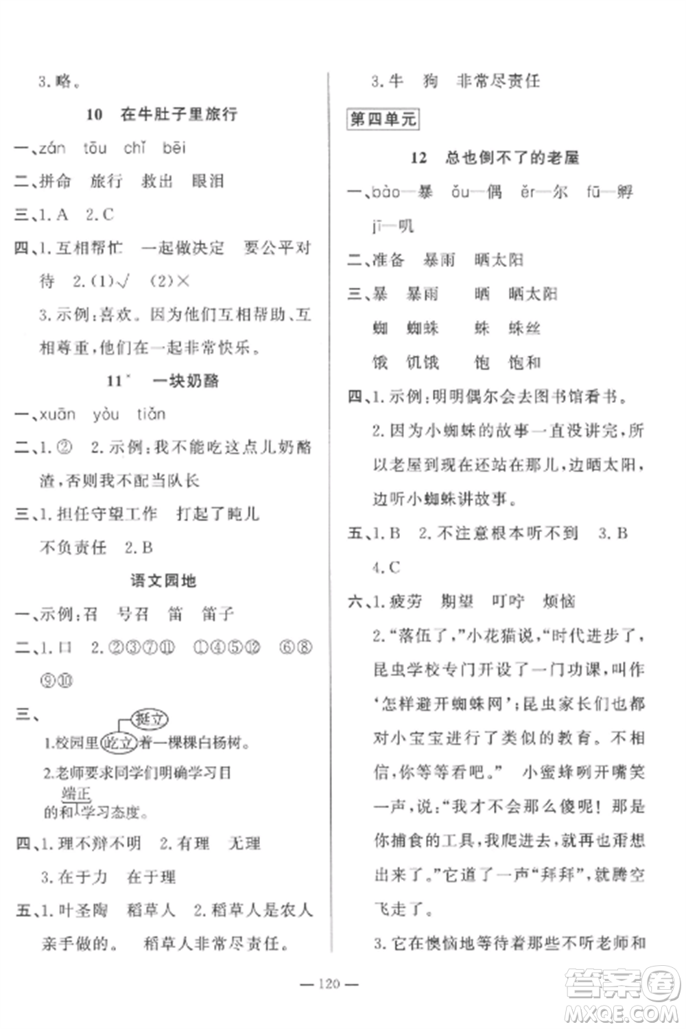 山東文藝出版社2022小學(xué)課堂同步訓(xùn)練三年級語文上冊人教版五四制參考答案