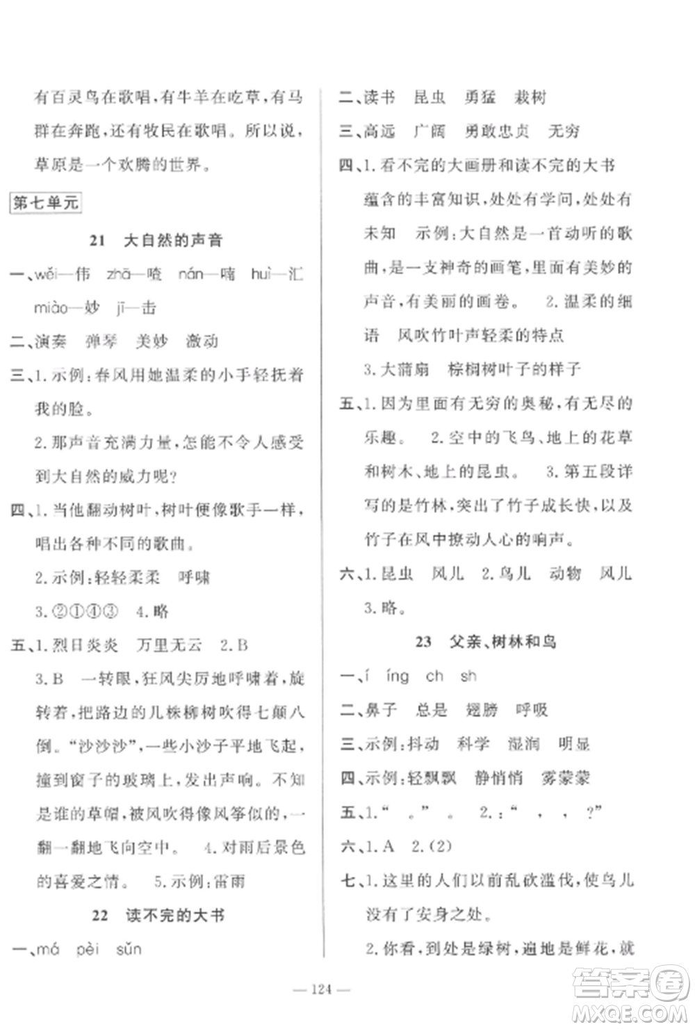 山東文藝出版社2022小學(xué)課堂同步訓(xùn)練三年級語文上冊人教版五四制參考答案