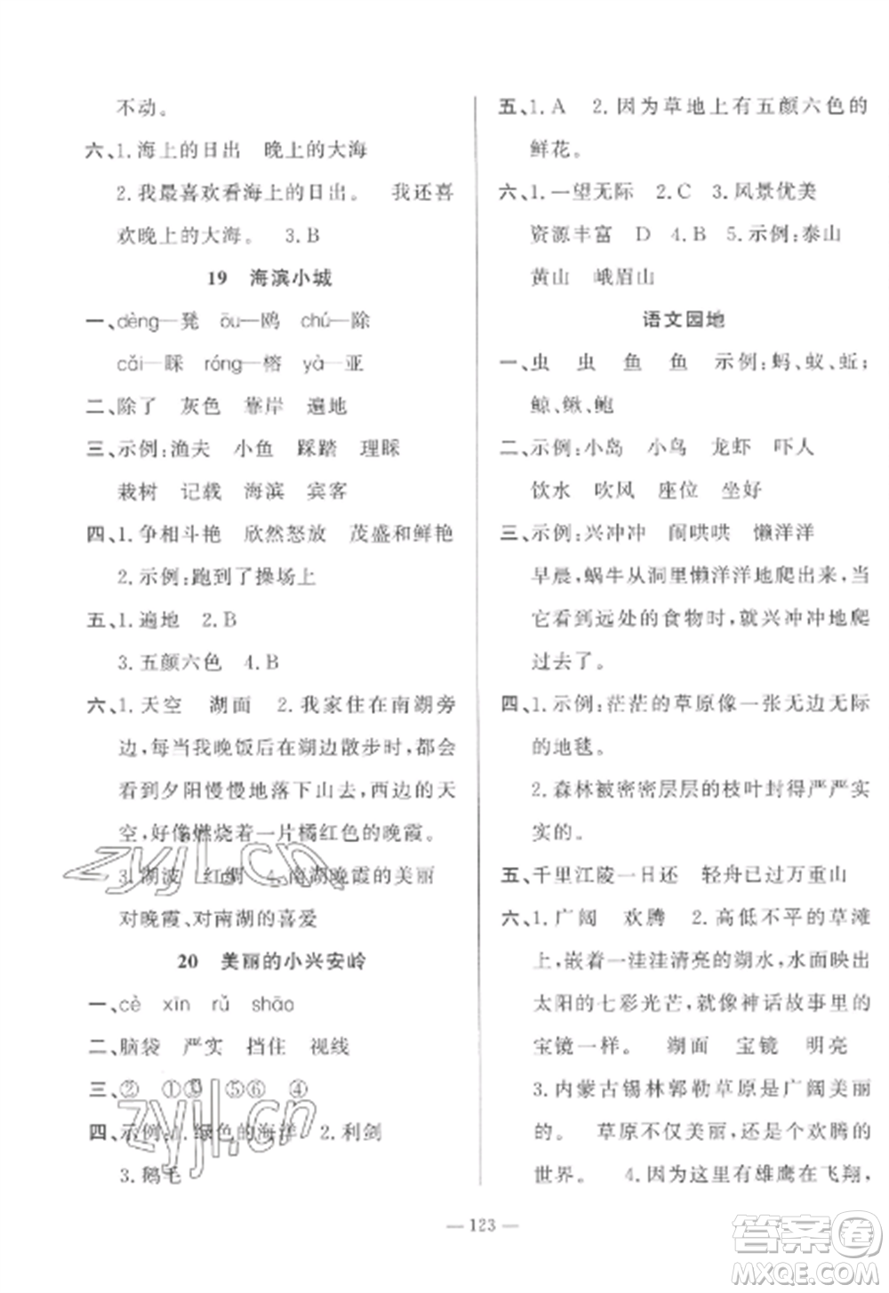 山東文藝出版社2022小學(xué)課堂同步訓(xùn)練三年級語文上冊人教版五四制參考答案