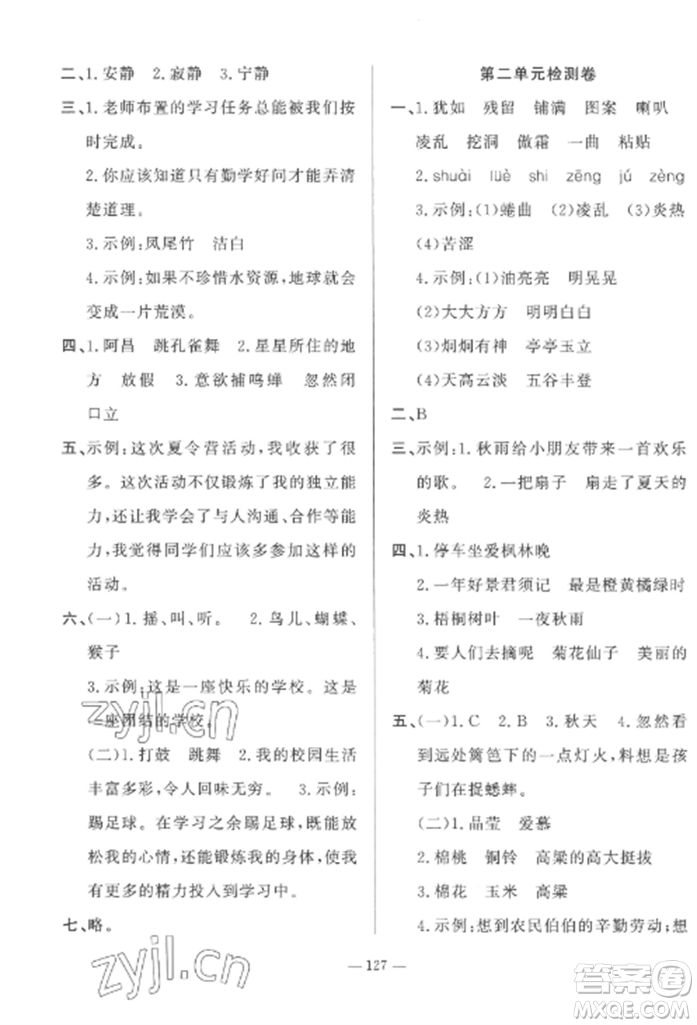 山東文藝出版社2022小學(xué)課堂同步訓(xùn)練三年級語文上冊人教版五四制參考答案