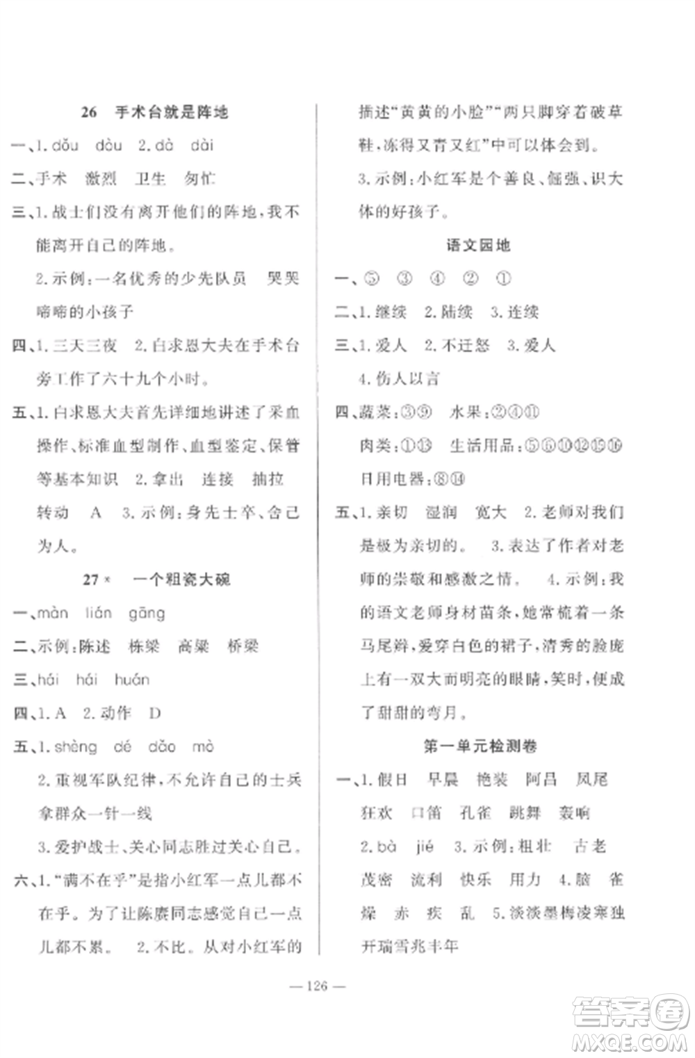 山東文藝出版社2022小學(xué)課堂同步訓(xùn)練三年級語文上冊人教版五四制參考答案