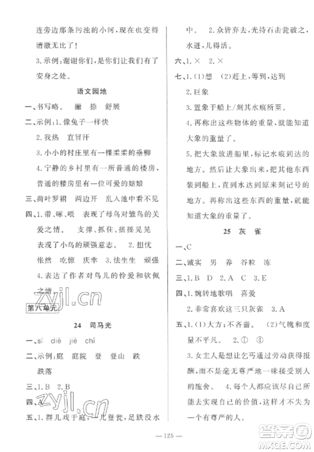 山東文藝出版社2022小學(xué)課堂同步訓(xùn)練三年級語文上冊人教版五四制參考答案