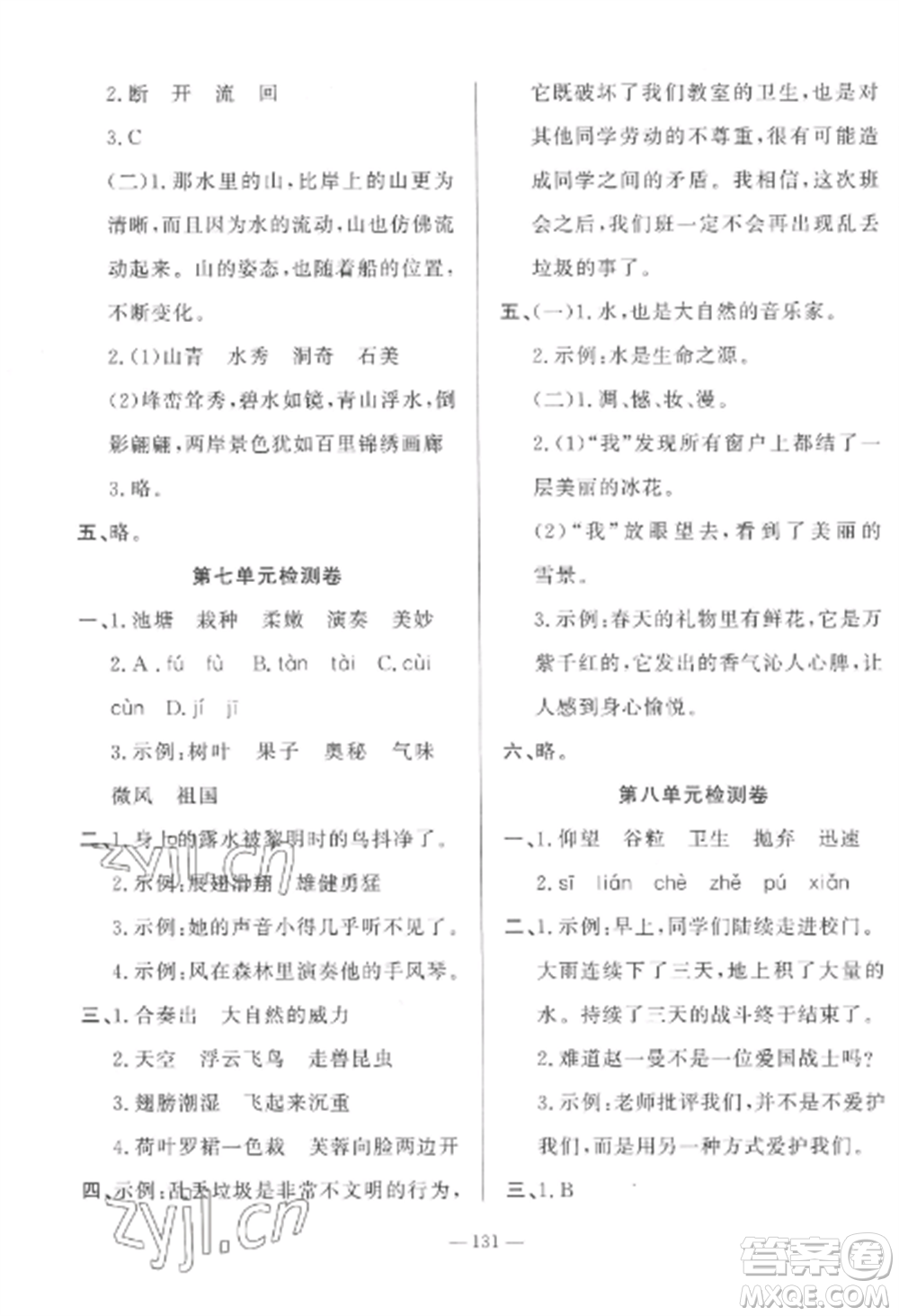 山東文藝出版社2022小學(xué)課堂同步訓(xùn)練三年級語文上冊人教版五四制參考答案