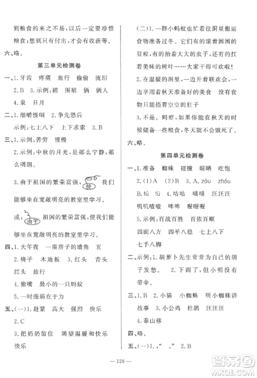 山東文藝出版社2022小學(xué)課堂同步訓(xùn)練三年級語文上冊人教版五四制參考答案