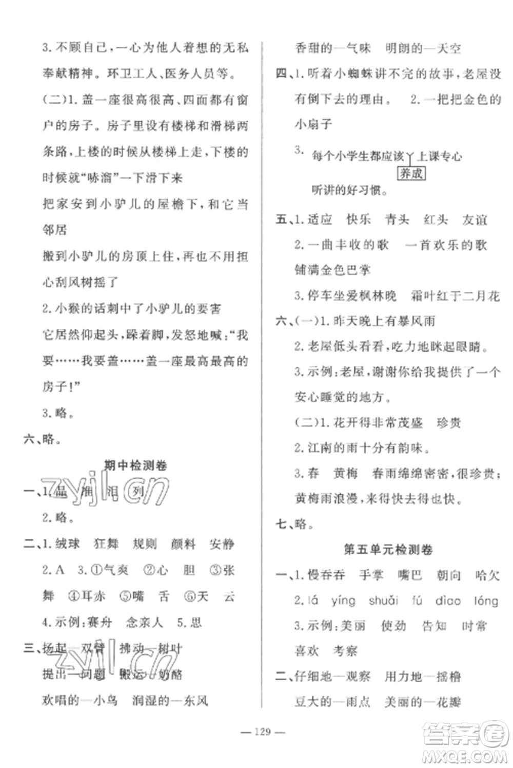 山東文藝出版社2022小學(xué)課堂同步訓(xùn)練三年級語文上冊人教版五四制參考答案