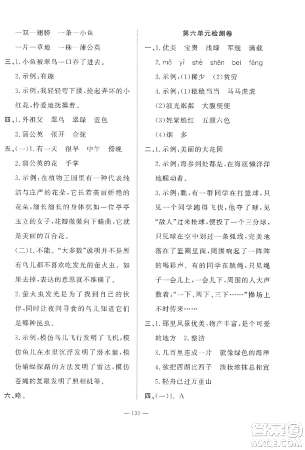 山東文藝出版社2022小學(xué)課堂同步訓(xùn)練三年級語文上冊人教版五四制參考答案