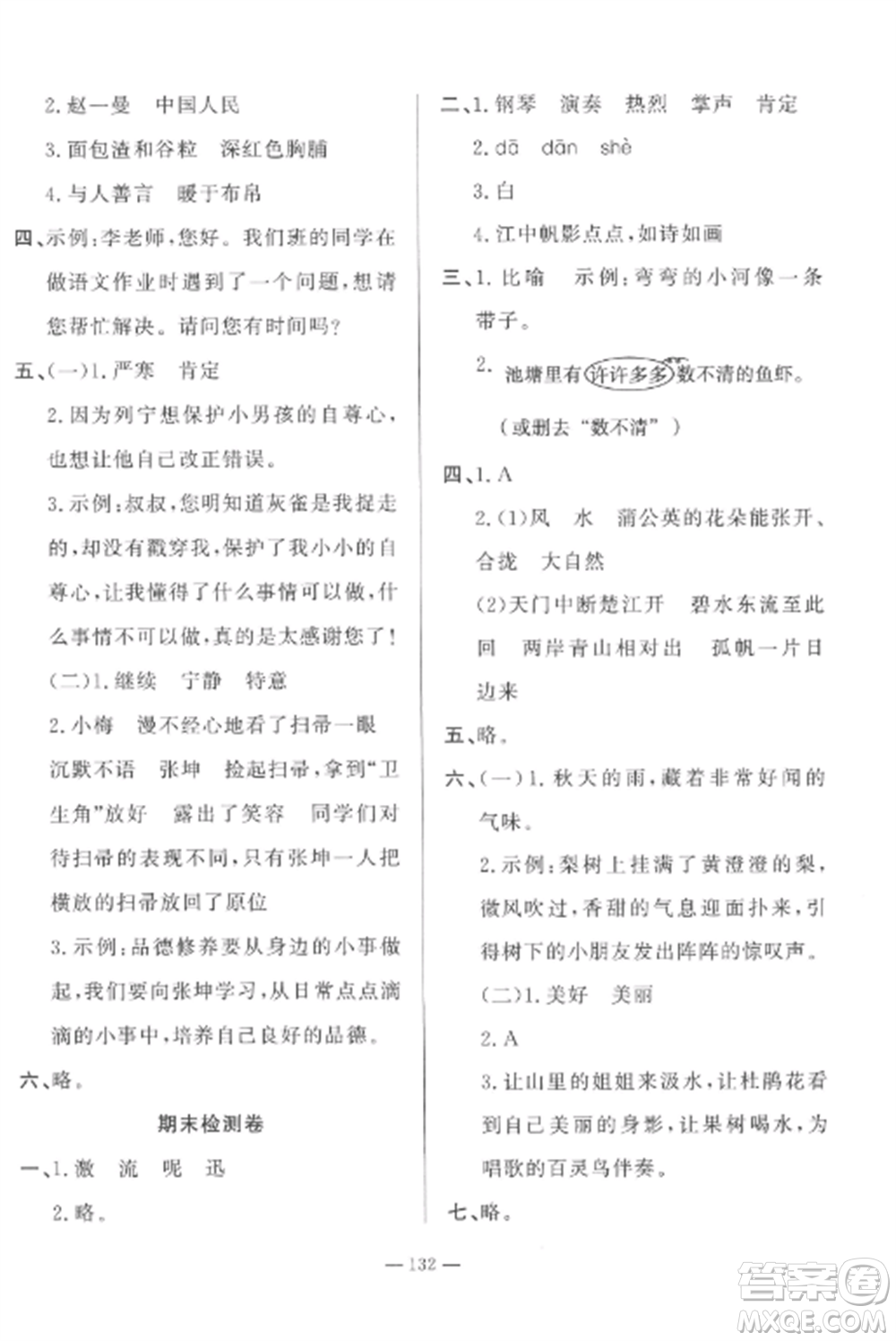 山東文藝出版社2022小學(xué)課堂同步訓(xùn)練三年級語文上冊人教版五四制參考答案