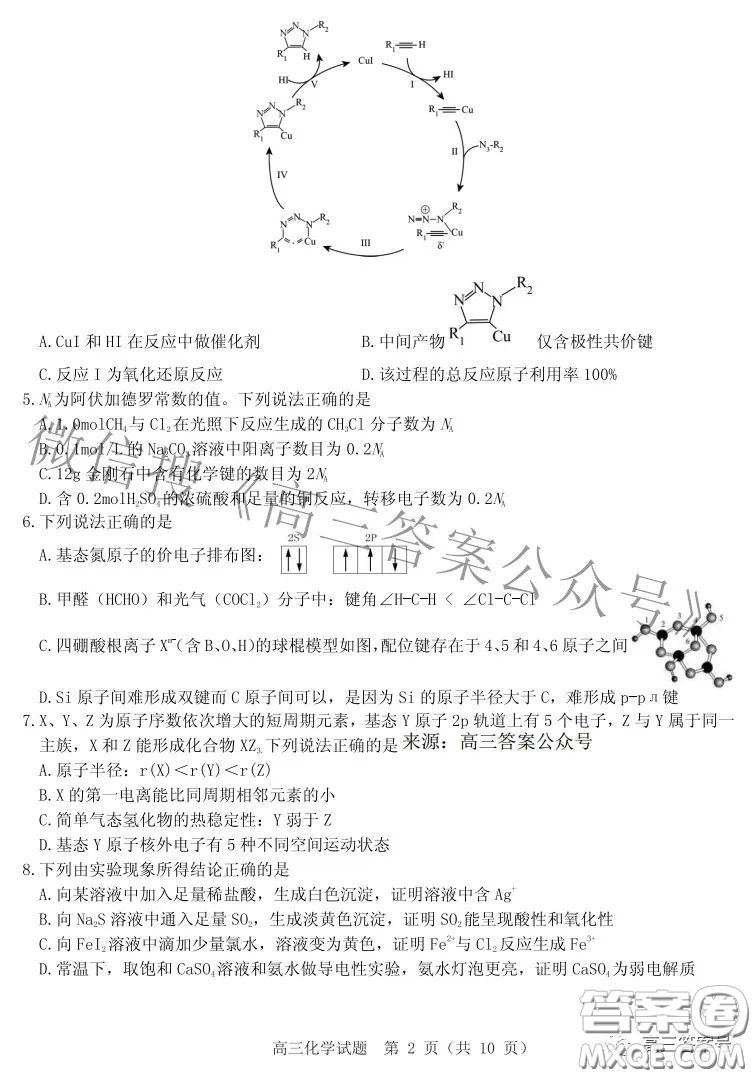 山東中學(xué)聯(lián)盟2020級高三12月百校大聯(lián)考化學(xué)試卷答案
