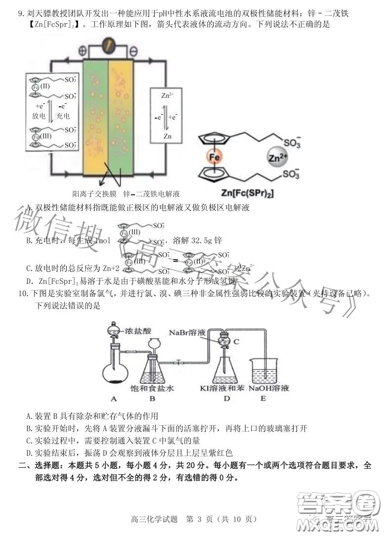 山東中學(xué)聯(lián)盟2020級高三12月百校大聯(lián)考化學(xué)試卷答案