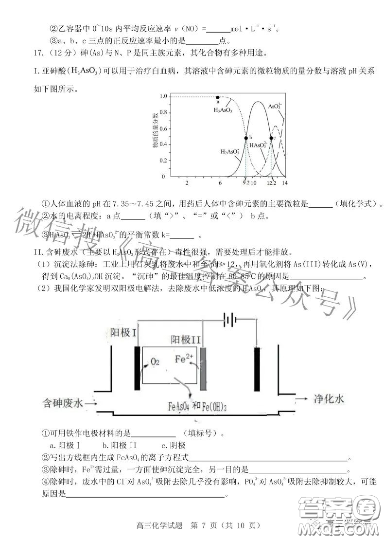山東中學(xué)聯(lián)盟2020級高三12月百校大聯(lián)考化學(xué)試卷答案