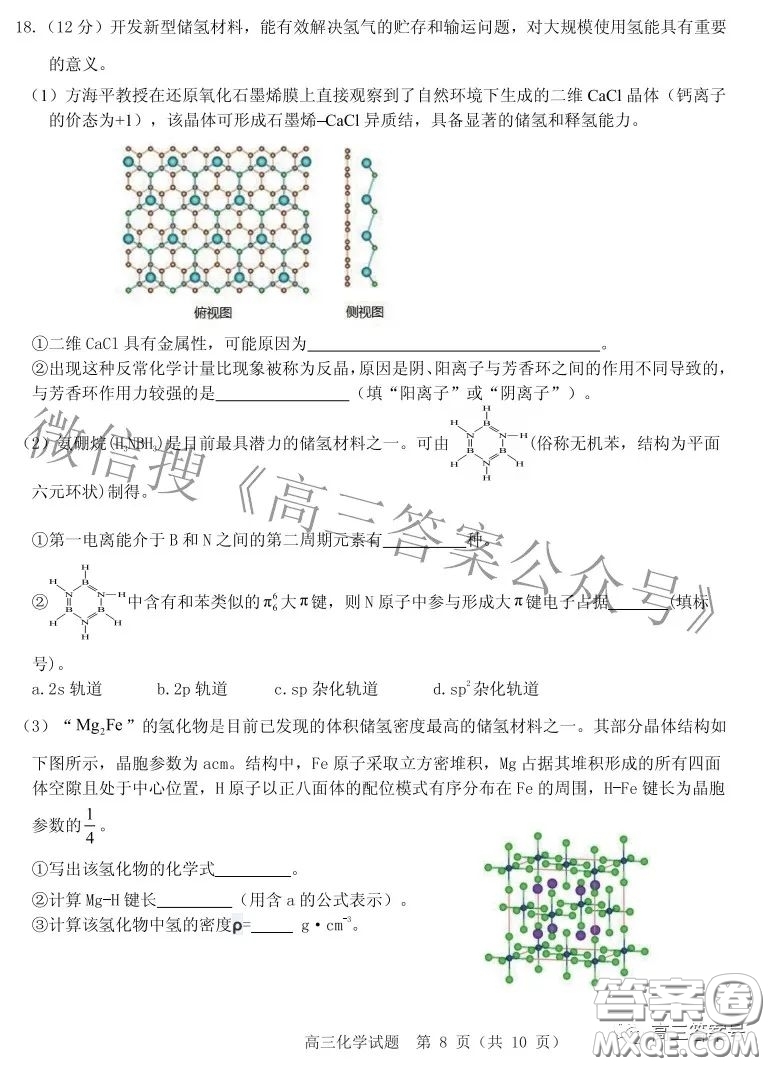 山東中學(xué)聯(lián)盟2020級高三12月百校大聯(lián)考化學(xué)試卷答案