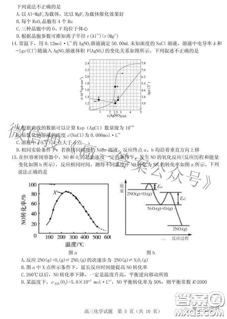 山東中學(xué)聯(lián)盟2020級高三12月百校大聯(lián)考化學(xué)試卷答案