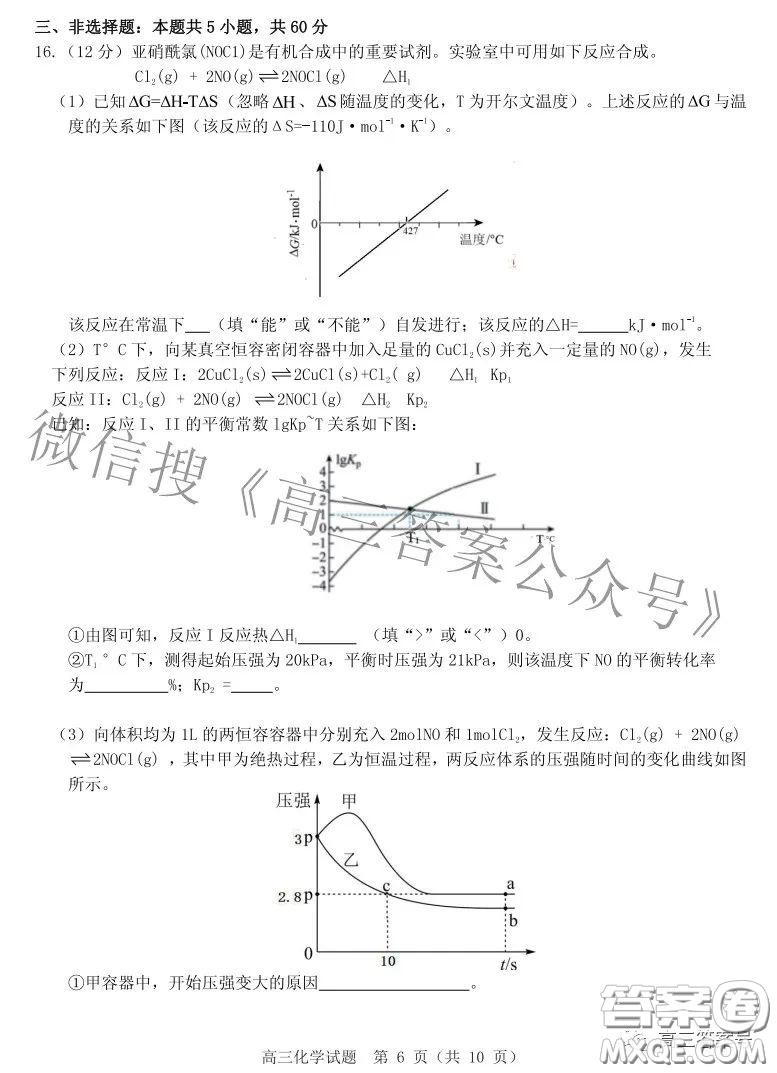 山東中學(xué)聯(lián)盟2020級高三12月百校大聯(lián)考化學(xué)試卷答案
