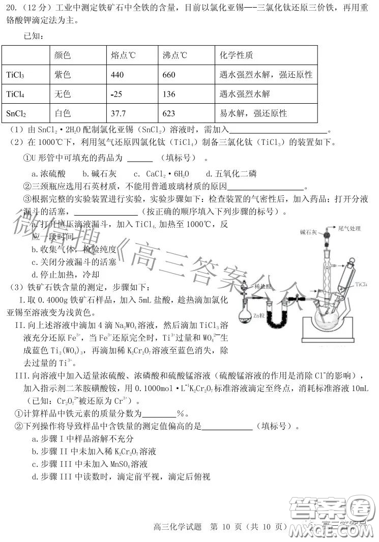 山東中學(xué)聯(lián)盟2020級高三12月百校大聯(lián)考化學(xué)試卷答案