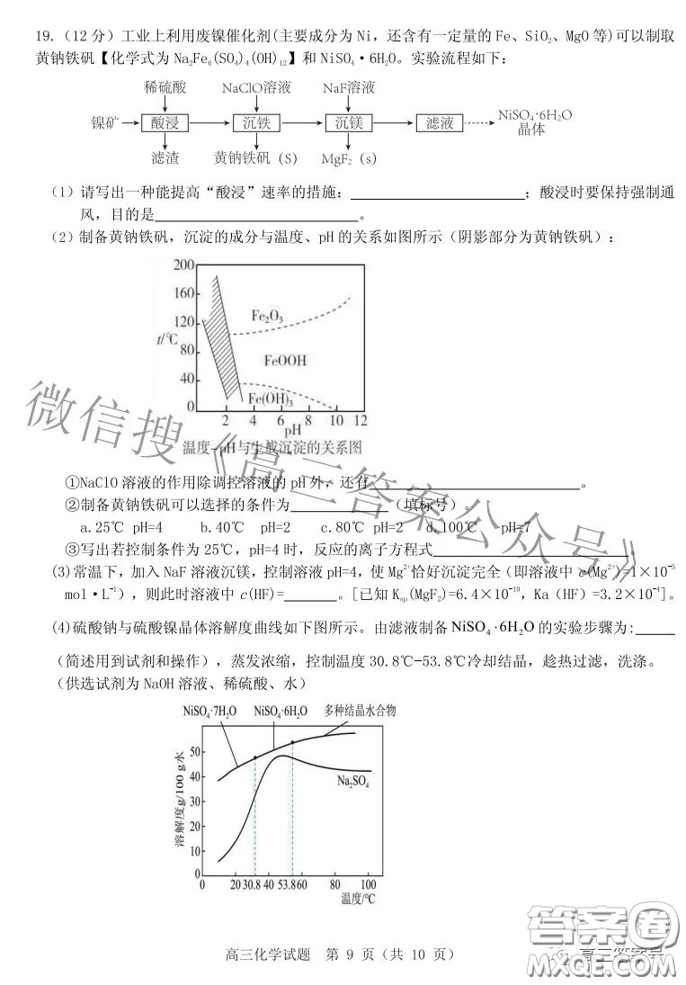 山東中學(xué)聯(lián)盟2020級高三12月百校大聯(lián)考化學(xué)試卷答案