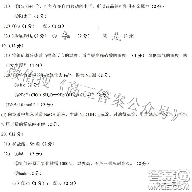 山東中學(xué)聯(lián)盟2020級高三12月百校大聯(lián)考化學(xué)試卷答案