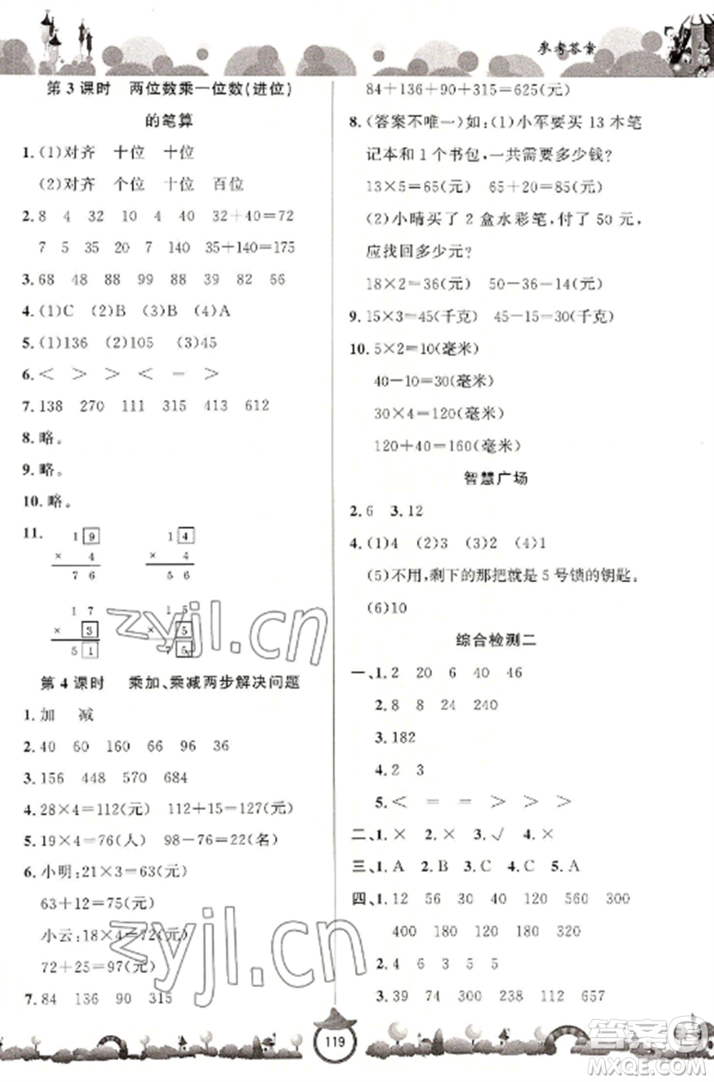 山東文藝出版社2022小學(xué)課堂同步訓(xùn)練三年級數(shù)學(xué)上冊青島版六三學(xué)制參考答案